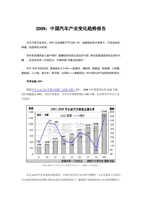 2009：中国汽车产业变化趋势报告