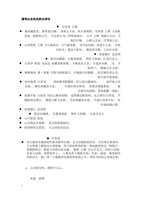 描写山水风光的古诗词(收集版)