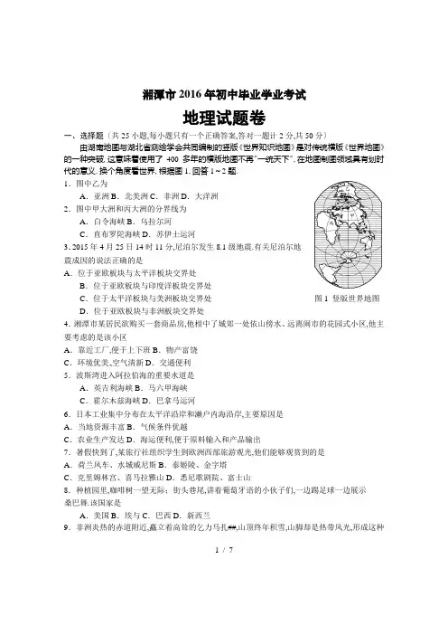 2016年湘潭中考地理试题及答案