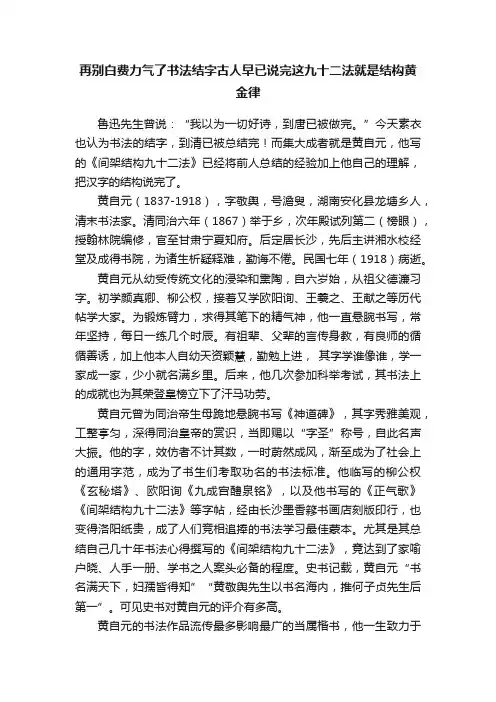 再别白费力气了书法结字古人早已说完这九十二法就是结构黄金律