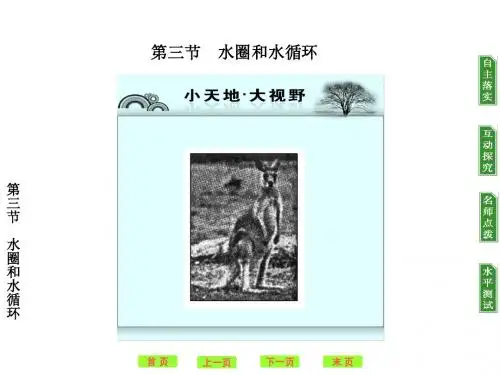 水圈和水循环ppt1 鲁教版