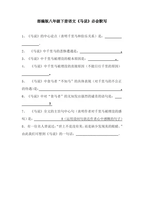 部编版八年级下册语文《马说》必会默写