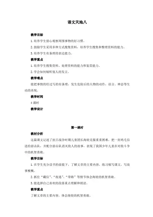 北师大2001课标版小学语文五年级上册《九 礼物 语文天地》优质课教学设计_3