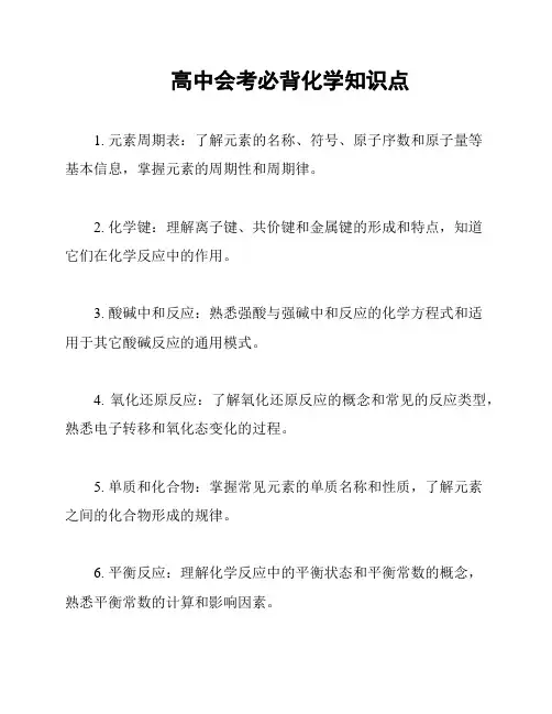 高中会考必背化学知识点