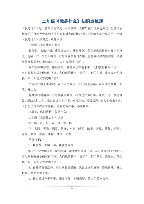 二年级《我是什么》知识点梳理