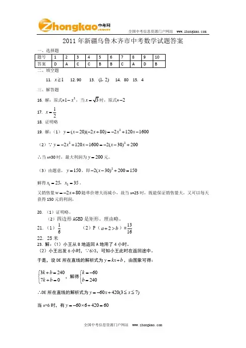 2011新疆中考数学试题答案