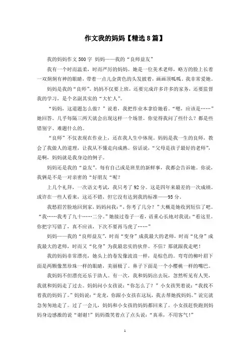 精选作文我的妈妈【8篇】