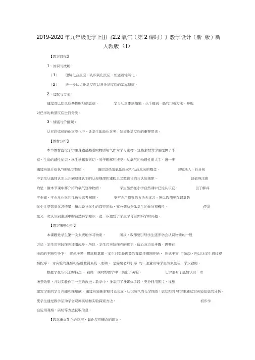 2019-2020年九年级化学上册《2.2氧气(第2课时)》教学设计(新版)新人教版(I)