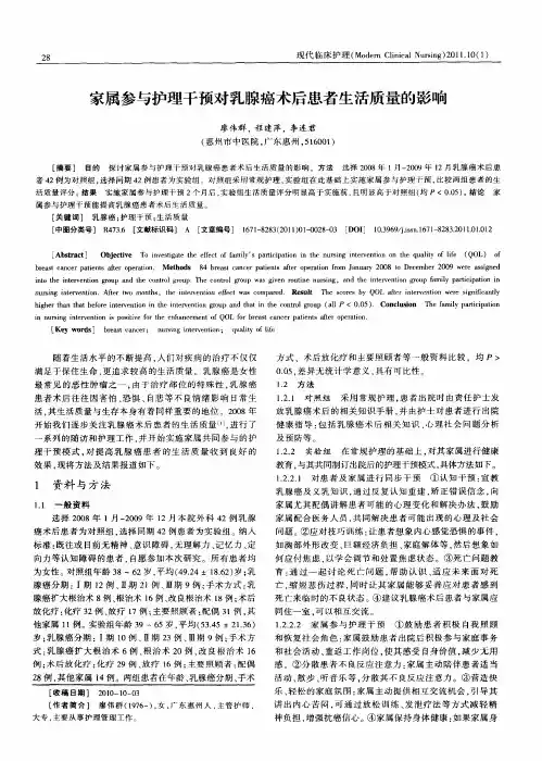 家属参与护理干预对乳腺癌术后患者生活质量的影响