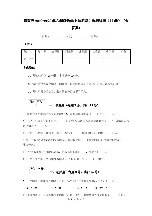 赣南版2019-2020年六年级数学上学期期中检测试题(II卷) (含答案)