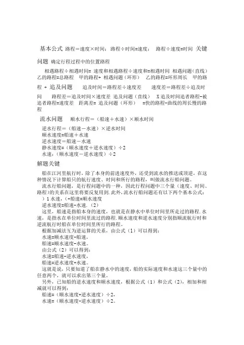 数学行程问题公式大全及经典习题答案
