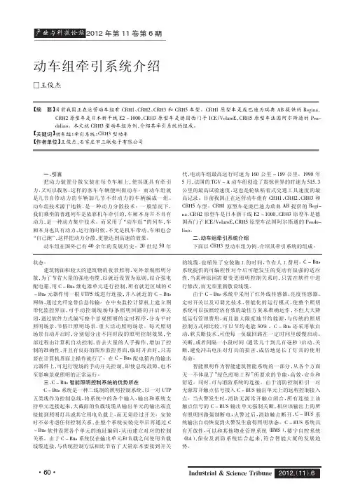 动车组牵引系统介绍