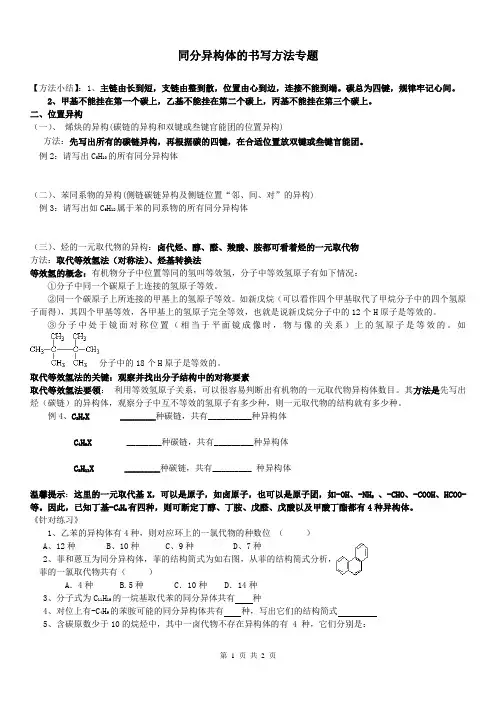 经典同分异构体书写技巧