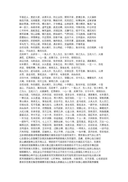 四年级四字成语大全集1500个