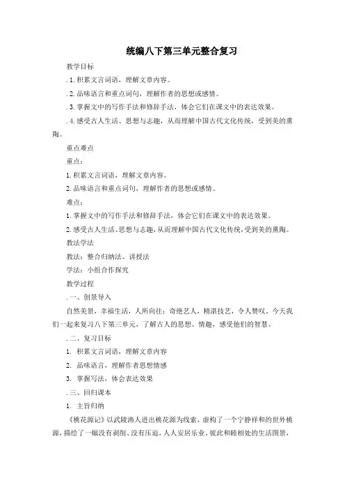 部编版八年级语文下册第三单元整合复习 附答案