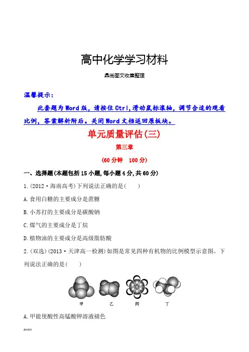 人教版高中化学必修二第三章有机化合物单元质量评估(含答案解析).docx