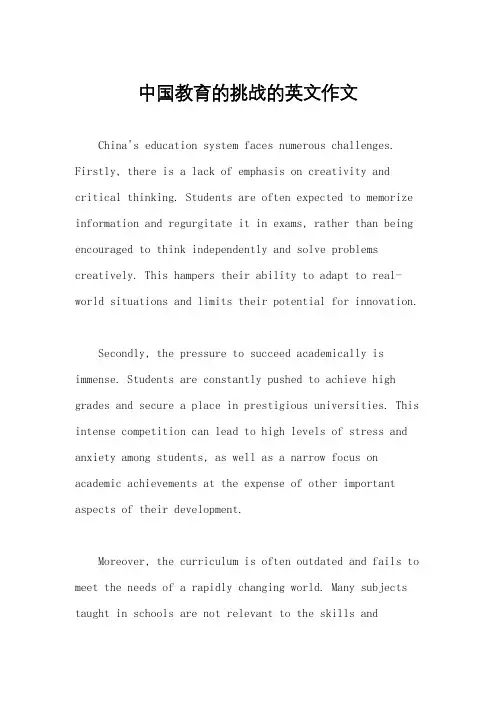 中国教育的挑战的英文作文