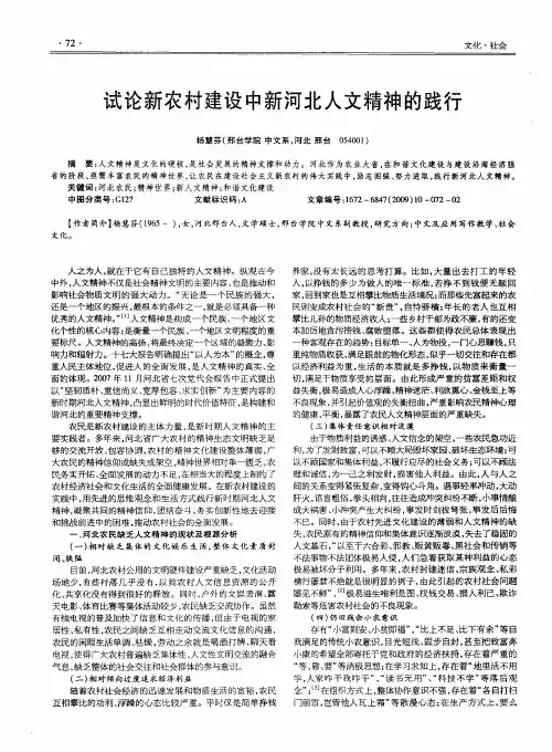 试论新农村建设中新河北人文精神的践行