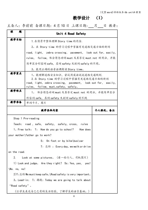 (完整word)译林版本6b unit4教案