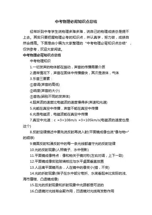 中考物理必背知识点总结