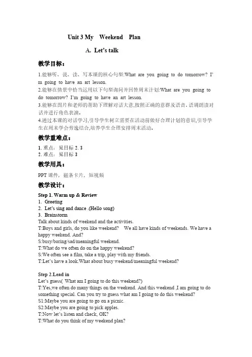 小学六年级上册英语人教版Unit3 My Weekend Plan PartA Let's talk