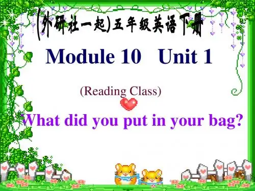 外研版英语五下(一起)《Module10 Unit1》PPT课件1