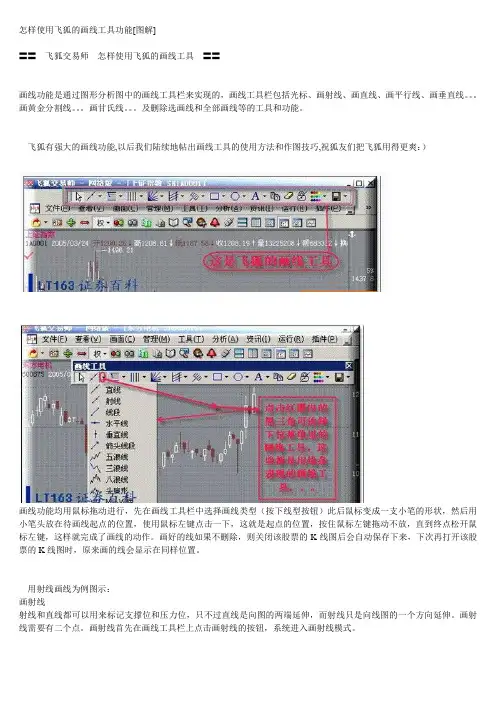 怎样使用飞狐的画线工具功能