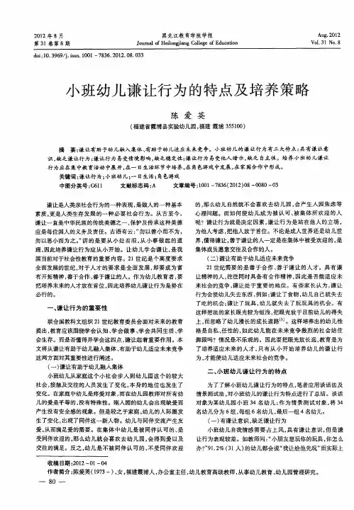 小班幼儿谦让行为的特点及培养策略