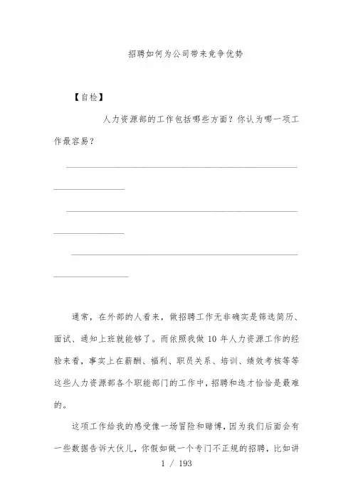 公司人力资源部招聘竞争优势