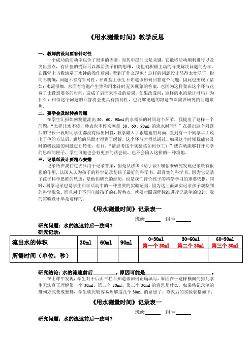 用水测量时间教学反思