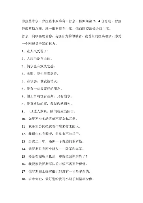 【经典语录】一代领袖,普京语录
