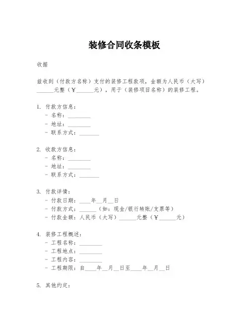 装修合同收条模板