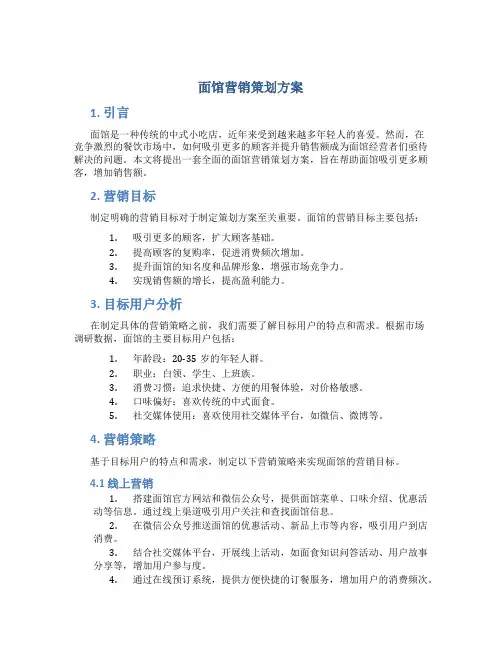 面馆营销策划方案