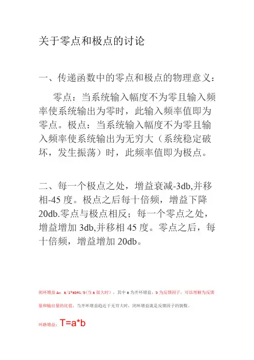 关于零点和极点的讨论