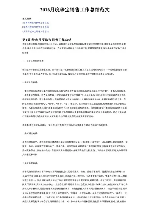 2016月度珠宝销售工作总结范文