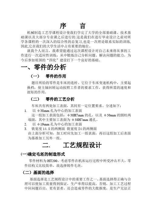 机械制造专业毕业论文--连杆机械加工工艺及夹具设计