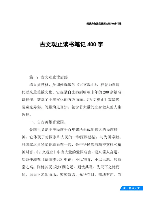古文观止读书笔记400字