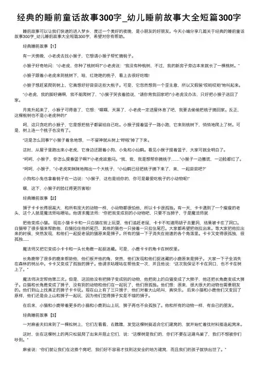 经典的睡前童话故事300字_幼儿睡前故事大全短篇300字