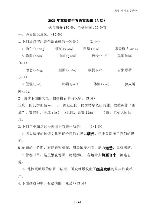 2021年中考语文试卷及答案(word版)重庆AB卷、山东德州、浙江丽水