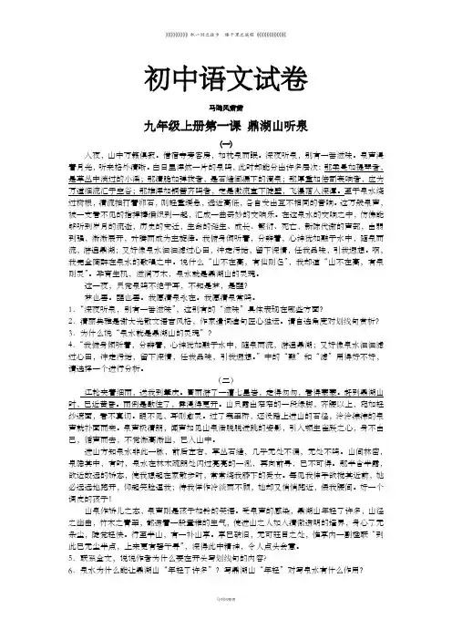 苏教版九上语文    第一课《鼎湖山听泉》阅读练习