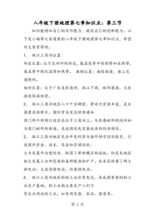 八年级下册地理第七章知识点：第三节