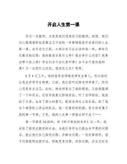 顶岗实习心得体会：开启人生第一课