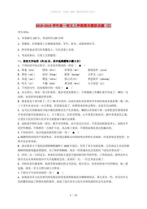 2018-2019学年高一语文上学期期末模拟试题 (I)