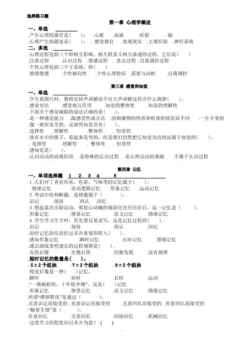 心理学基础试题(选择练习题)