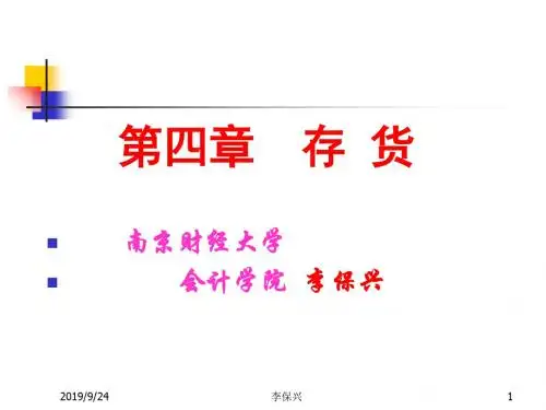 4第四章 存货