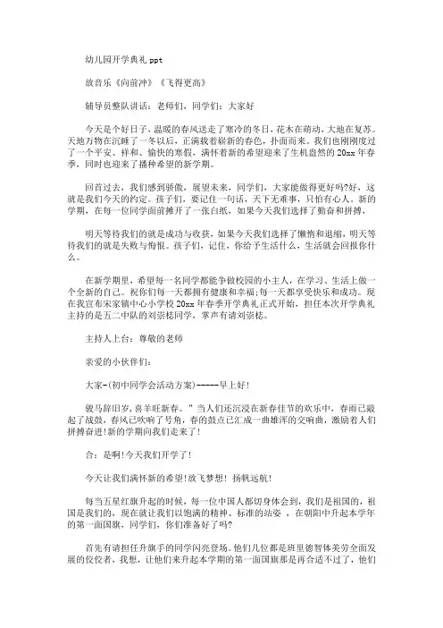 幼儿园开学典礼ppt(最新)