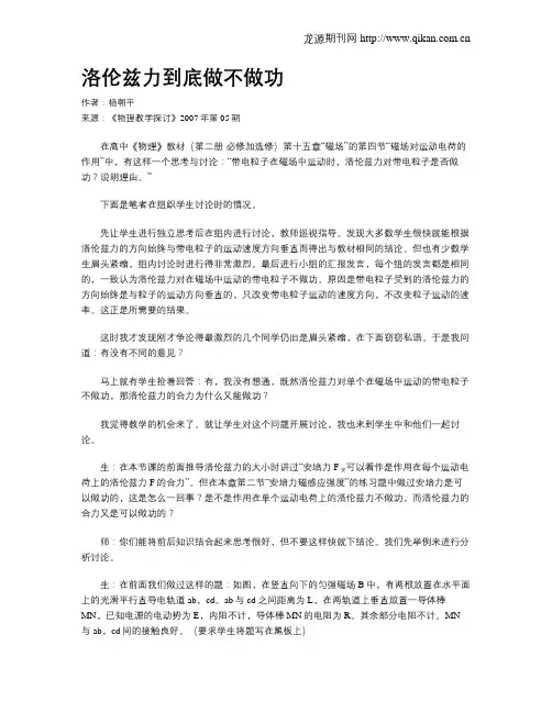 洛伦兹力到底做不做功
