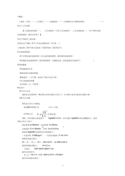 聚合釜设计参考示例