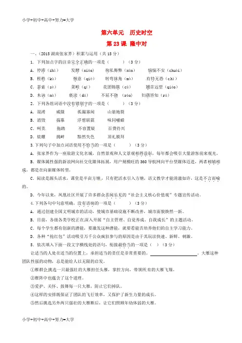 配套K12九年级语文上册 专题23 隆中对(测)(基础版,学生版)(新版)新人教版
