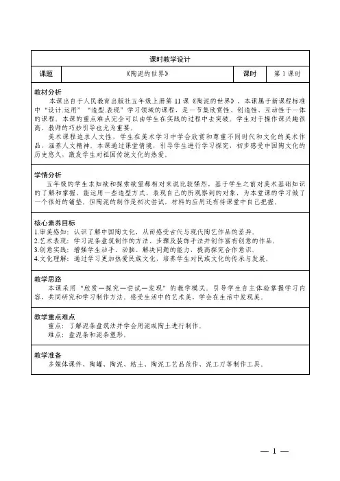 小学美术五年级上册11《陶泥的世界》教学设计